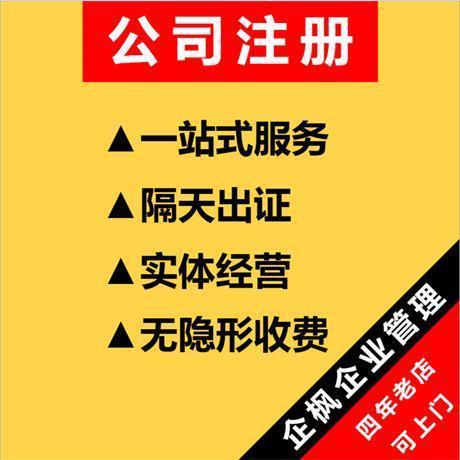 公司注册公司注册   发货地址:北京市大兴区亦庄地区       产品规格