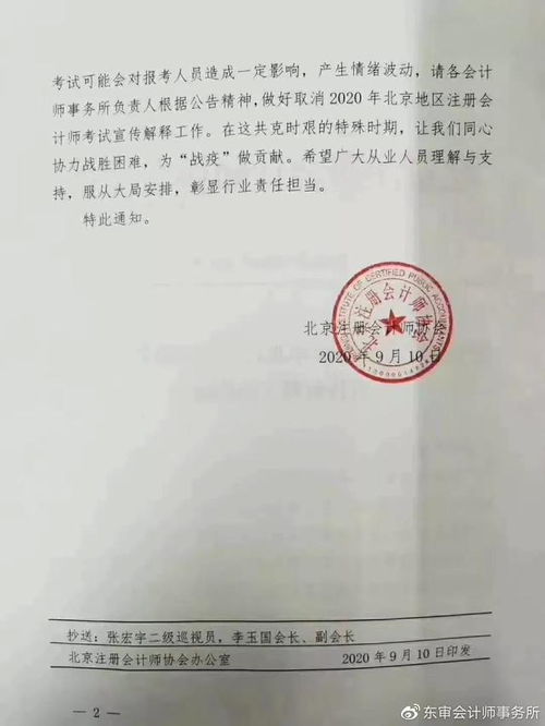 突发 北京官宣取消今年CPA考试 网友们炸锅了